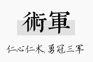 术军名字的寓意及含义