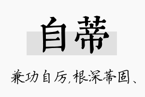 自蒂名字的寓意及含义