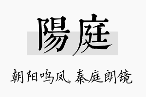 阳庭名字的寓意及含义