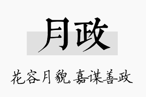 月政名字的寓意及含义