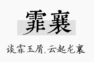 霏襄名字的寓意及含义