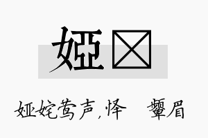 娅妧名字的寓意及含义