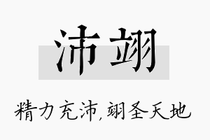 沛翊名字的寓意及含义