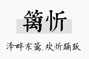 篱忻名字的寓意及含义