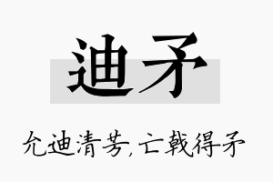 迪矛名字的寓意及含义