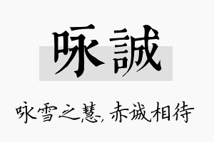 咏诚名字的寓意及含义