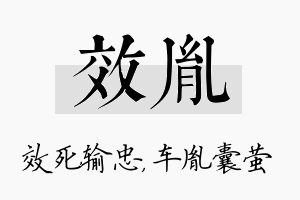 效胤名字的寓意及含义