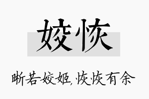 姣恢名字的寓意及含义