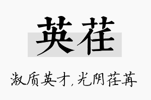 英荏名字的寓意及含义