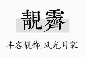 靓霁名字的寓意及含义