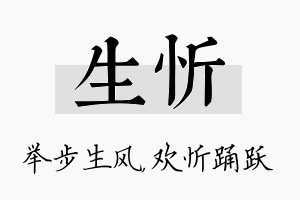 生忻名字的寓意及含义