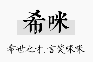 希咪名字的寓意及含义