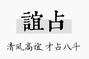 谊占名字的寓意及含义