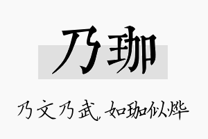 乃珈名字的寓意及含义