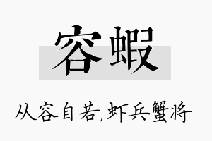 容虾名字的寓意及含义