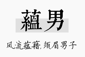 蕴男名字的寓意及含义