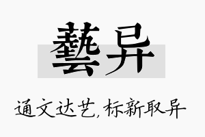 艺异名字的寓意及含义