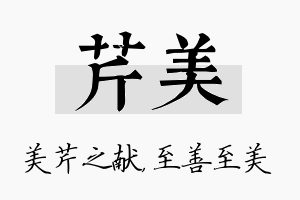 芹美名字的寓意及含义