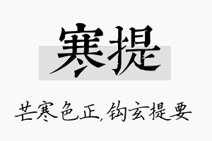 寒提名字的寓意及含义