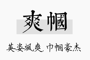 爽帼名字的寓意及含义