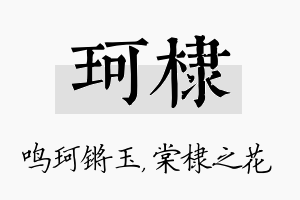 珂棣名字的寓意及含义