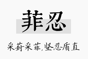 菲忍名字的寓意及含义