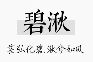 碧湫名字的寓意及含义