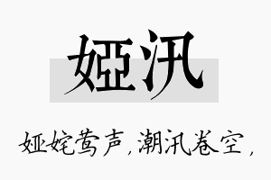 娅汛名字的寓意及含义