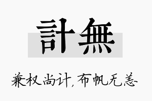 计无名字的寓意及含义