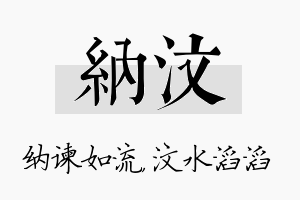 纳汶名字的寓意及含义