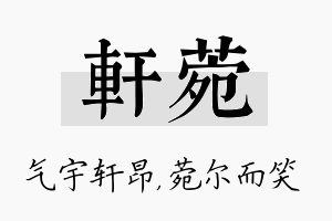 轩菀名字的寓意及含义