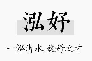 泓妤名字的寓意及含义