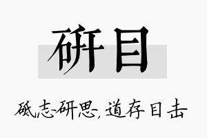 研目名字的寓意及含义