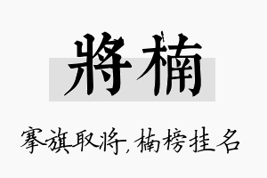 将楠名字的寓意及含义