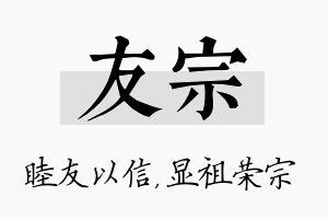 友宗名字的寓意及含义