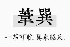 苇巽名字的寓意及含义