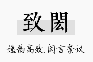 致闳名字的寓意及含义