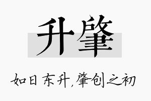 升肇名字的寓意及含义