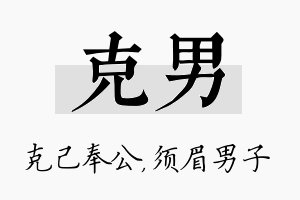 克男名字的寓意及含义