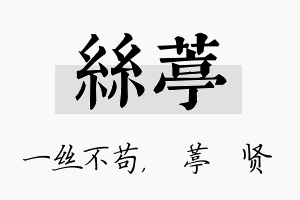 丝葶名字的寓意及含义