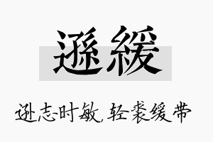 逊缓名字的寓意及含义