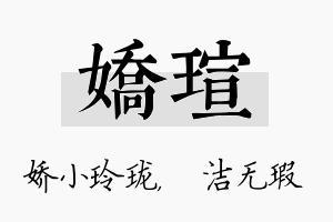 娇瑄名字的寓意及含义