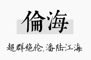 伦海名字的寓意及含义