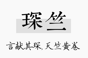 琛竺名字的寓意及含义