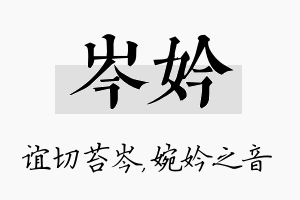 岑妗名字的寓意及含义