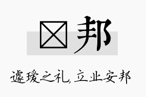 瑷邦名字的寓意及含义