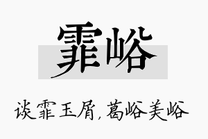 霏峪名字的寓意及含义