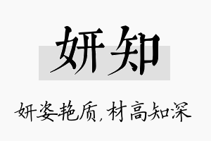 妍知名字的寓意及含义