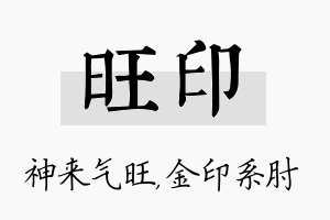 旺印名字的寓意及含义