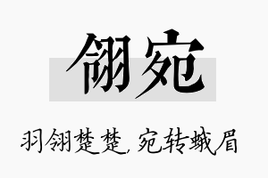 翎宛名字的寓意及含义